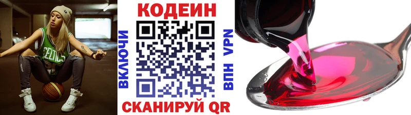 Codein напиток Lean (лин)  как найти   Иноземцево 